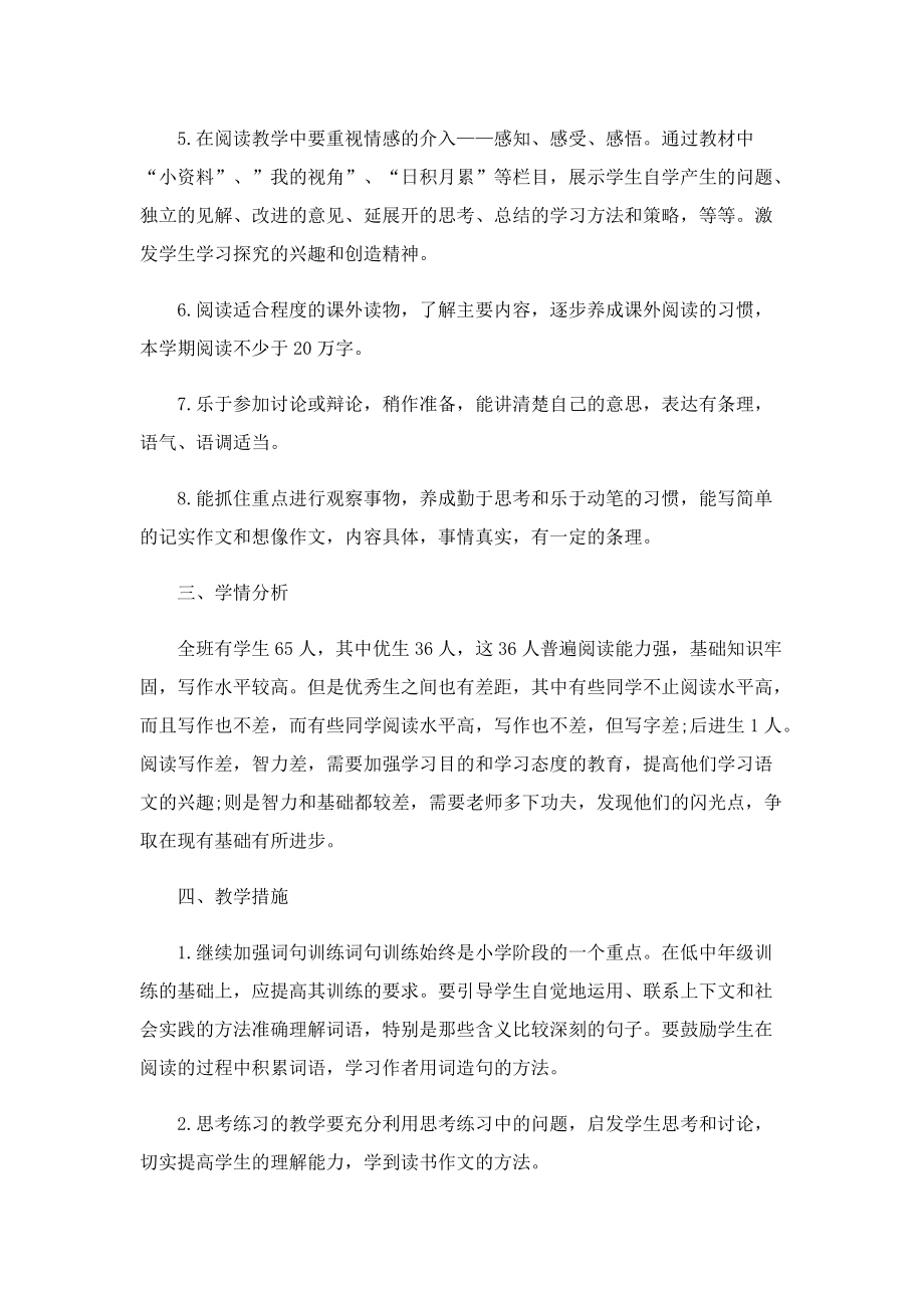 六年级语文教师教学计划.doc_第2页