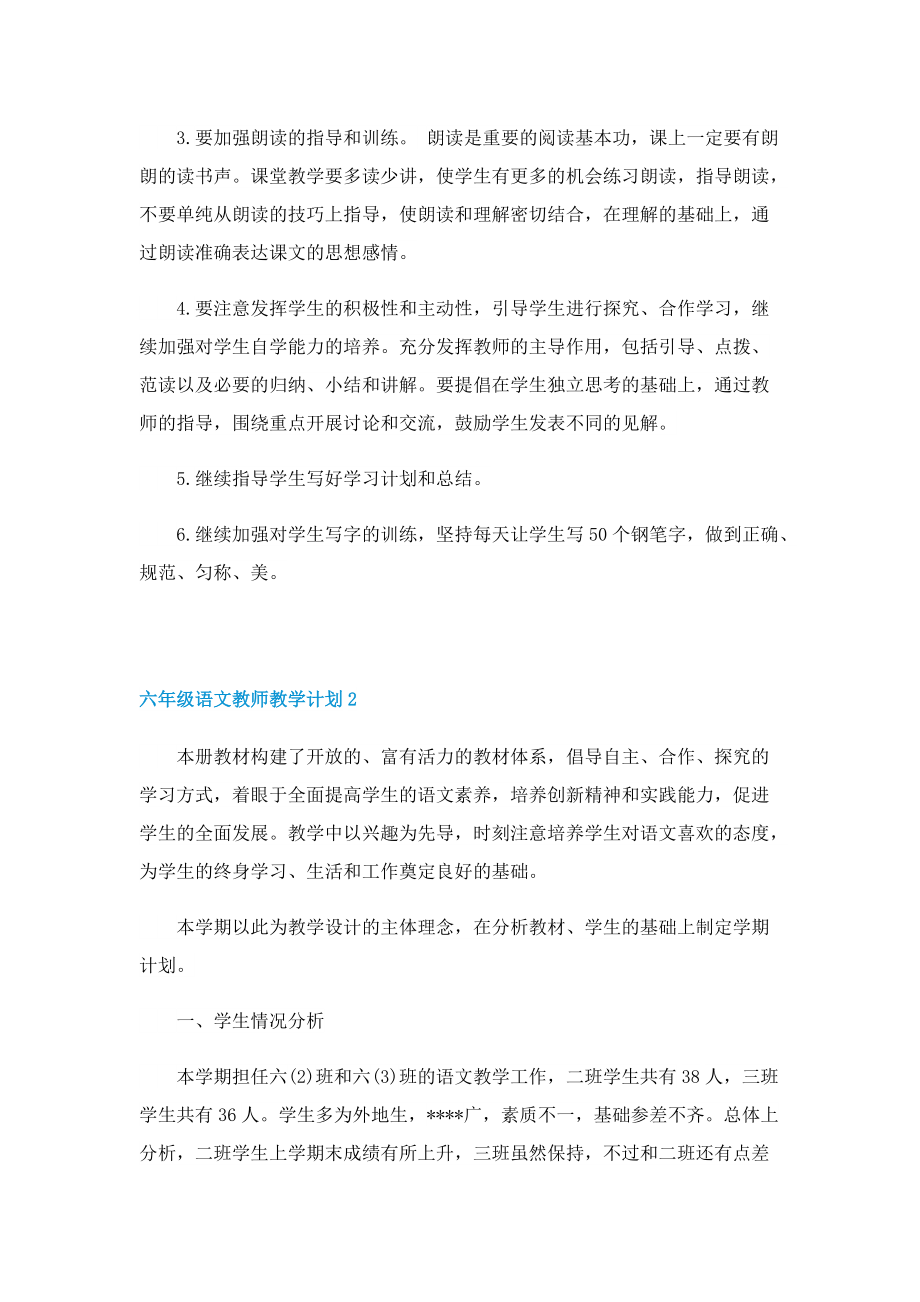 六年级语文教师教学计划.doc_第3页