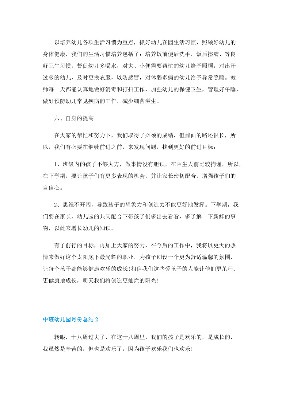 中班幼儿园月份总结.doc_第3页