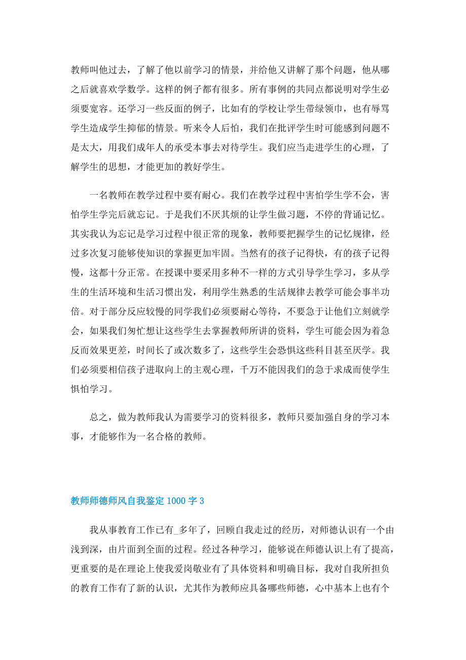 教师师德师风自我鉴定1000字.doc_第3页