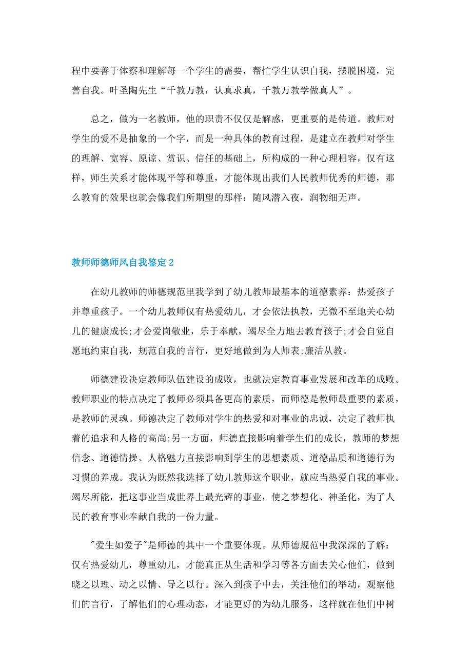 教师师德师风自我鉴定7篇.doc_第2页