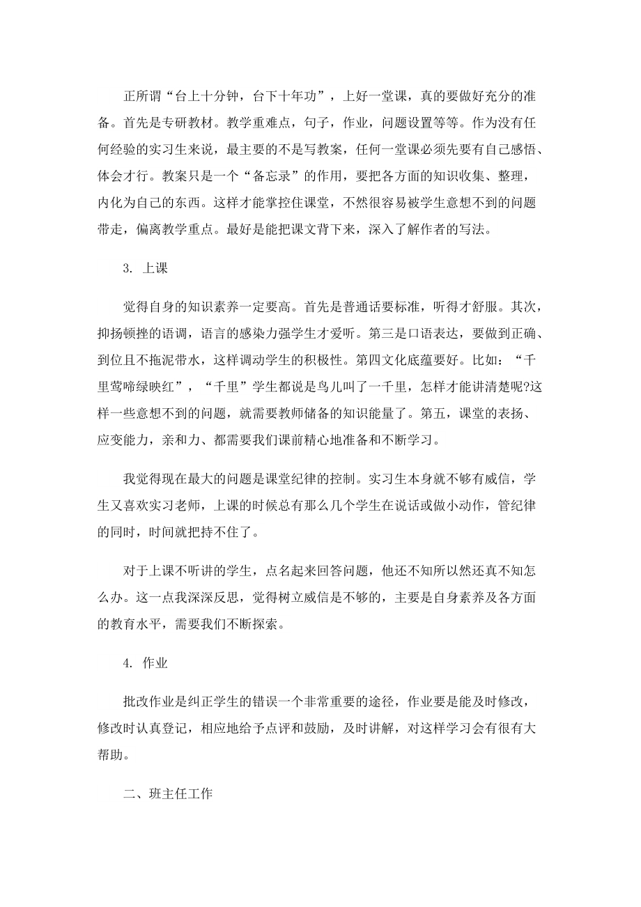 2022老师实践工作总结.doc_第2页