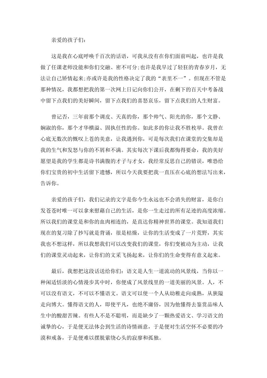 父母给孩子的一封信大全.doc_第2页