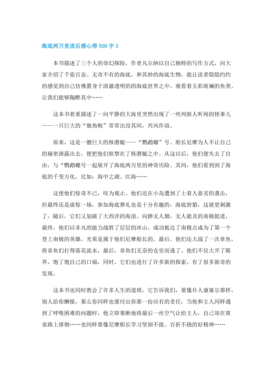 海底两万里读后感心得500字6篇.doc_第3页