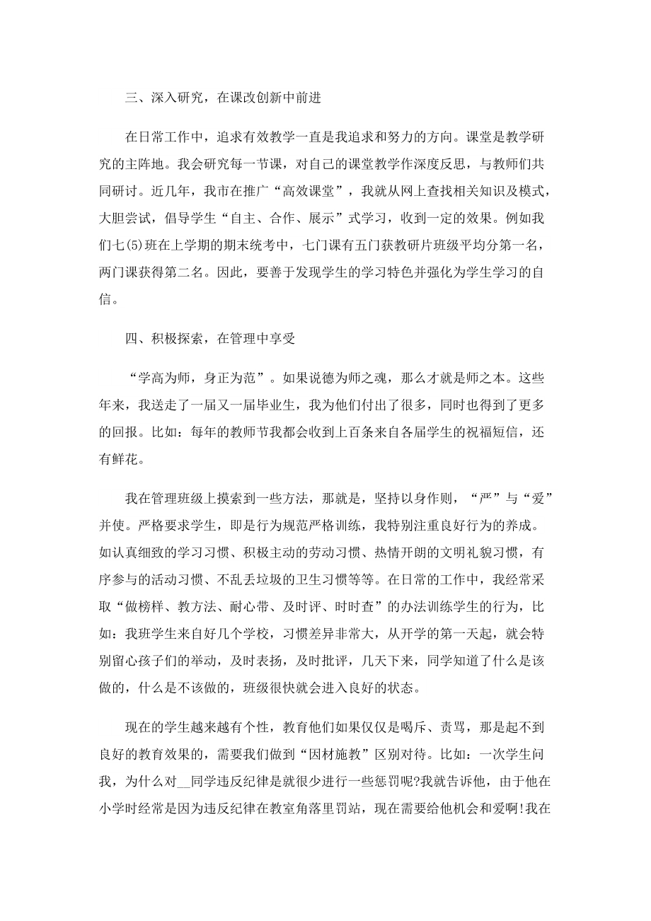 教师师德事迹材料范文.doc_第2页