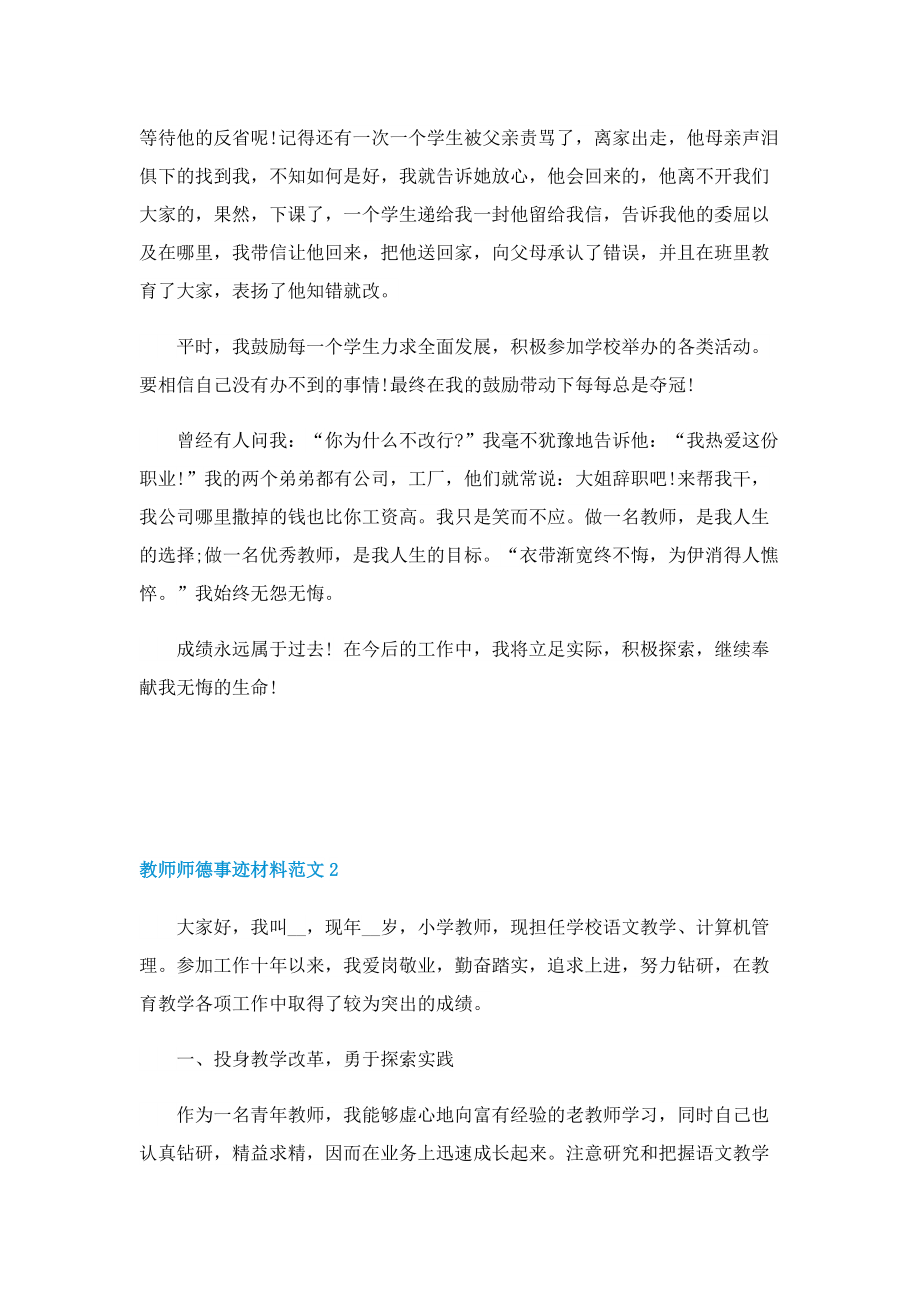 教师师德事迹材料范文.doc_第3页