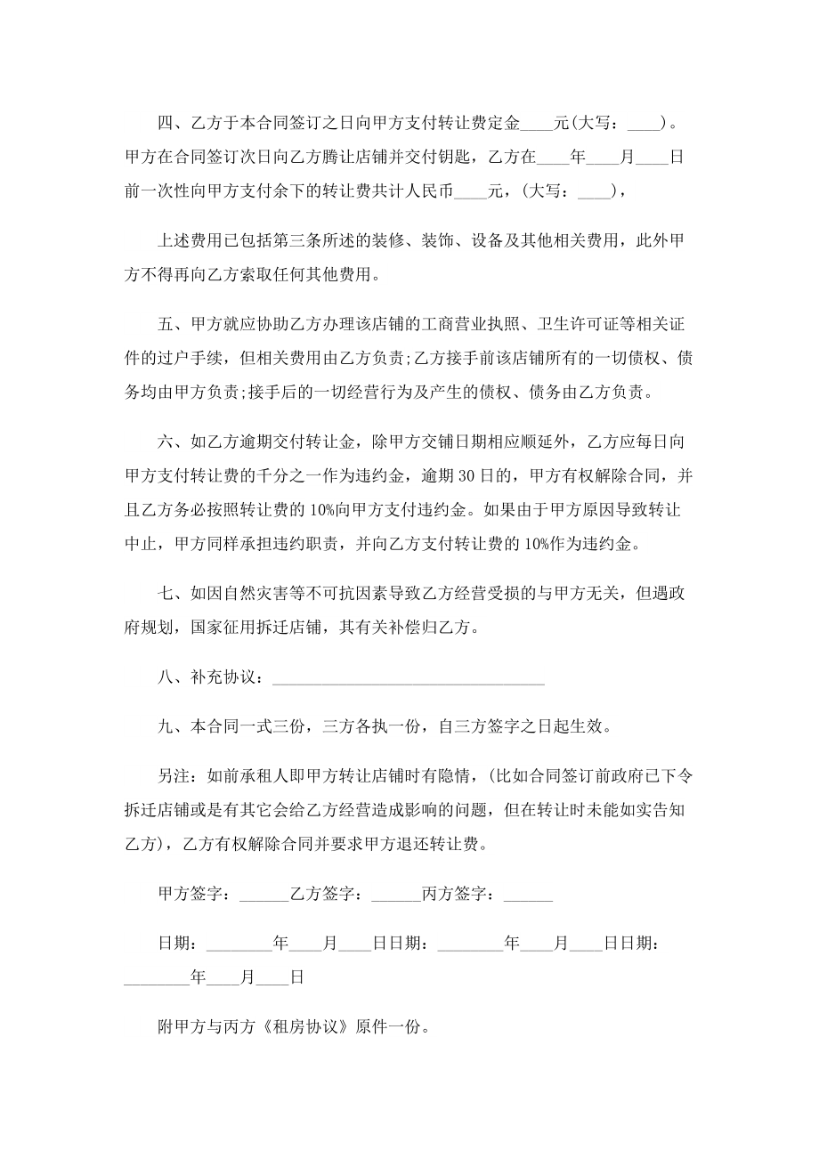 个人门面转让合同范例.doc_第2页