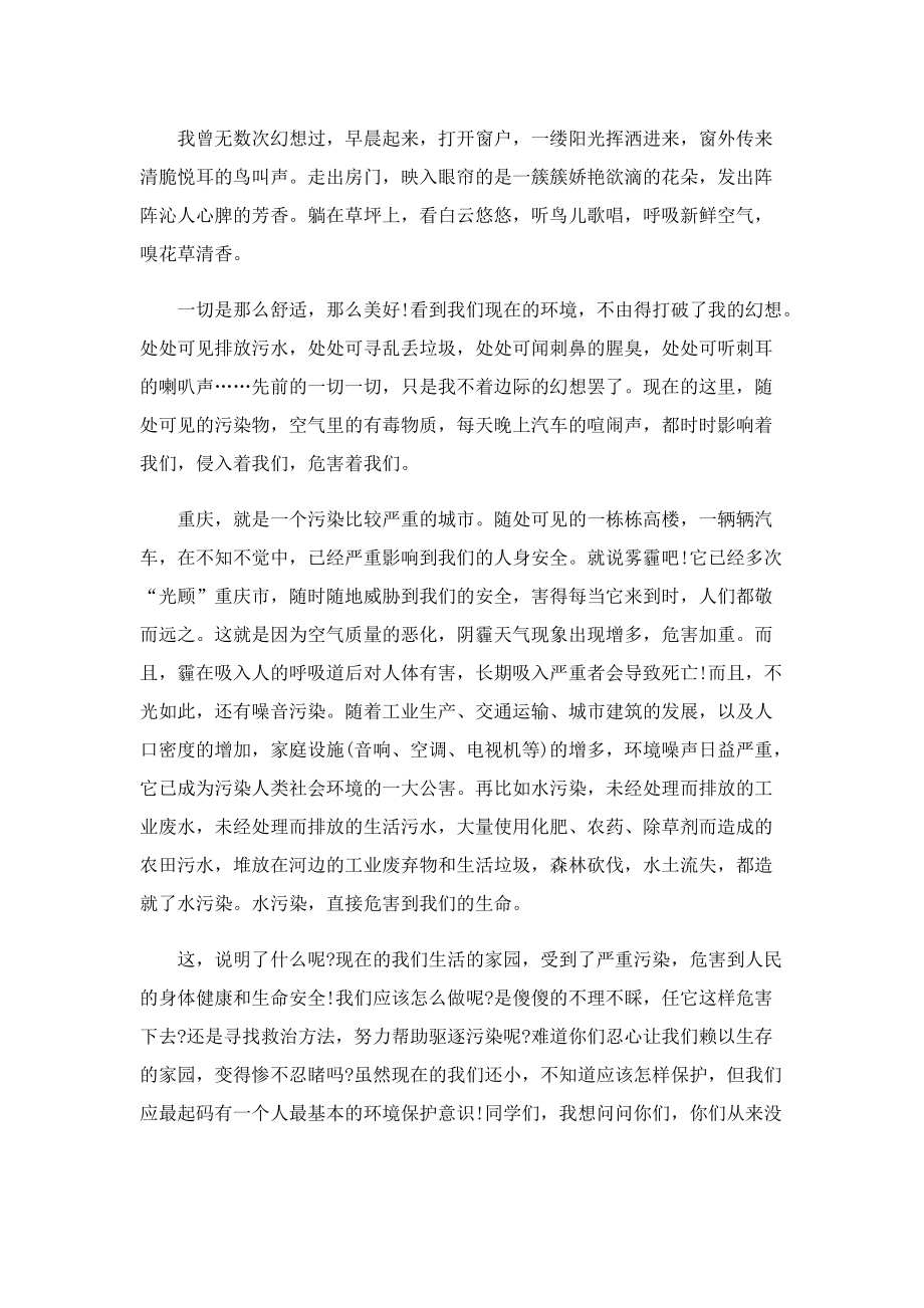 我的中国梦国旗下演讲稿五篇.doc_第2页