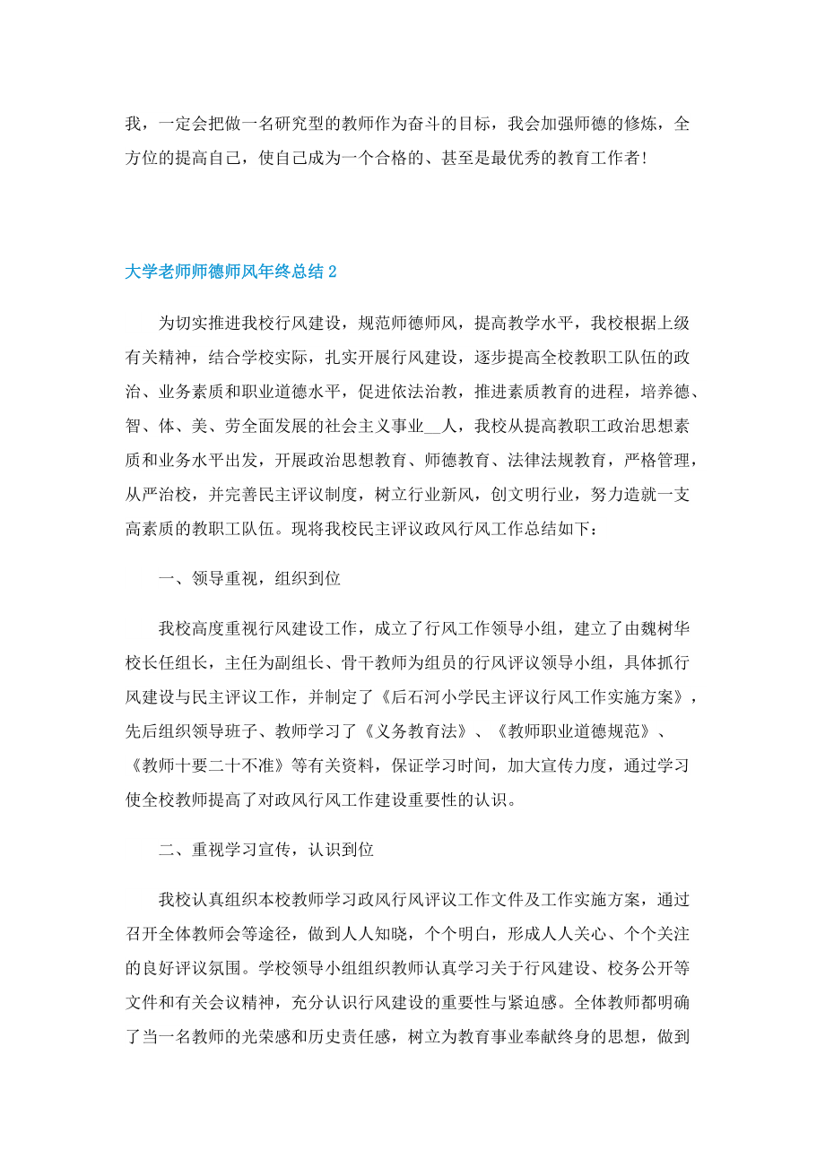 大学老师师德师风年终总结精选5篇.doc_第3页