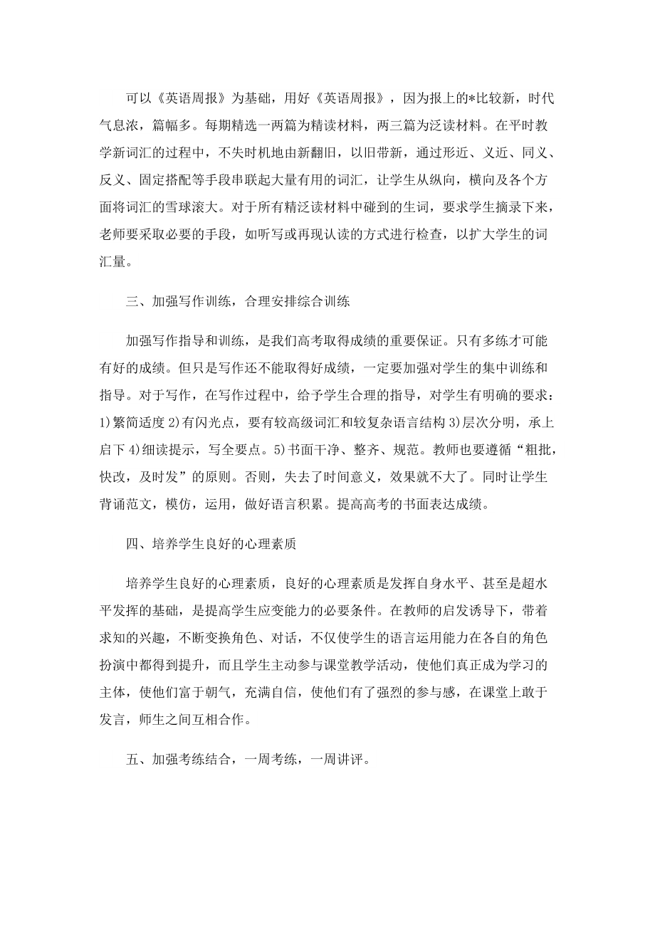 2022英语教师期末工作总结5篇.doc_第2页