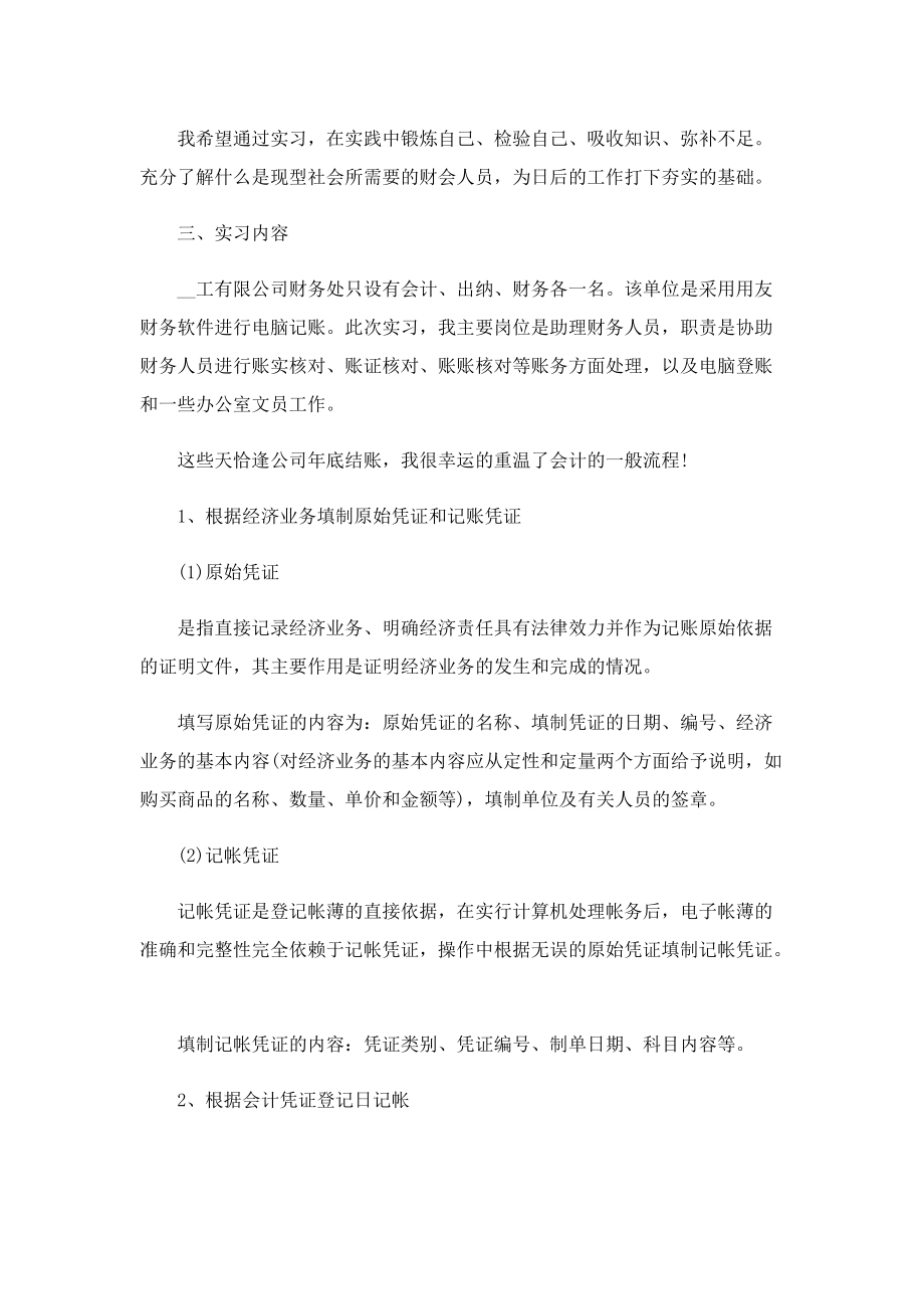 2022个人实习心得体会5篇.doc_第2页