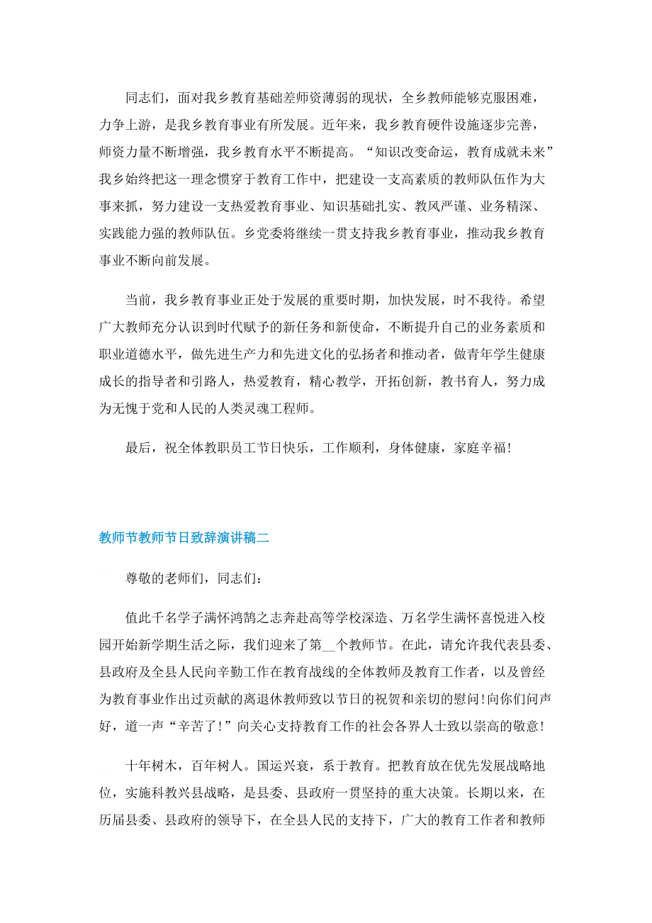 教师节教师节日致辞演讲稿2022.doc_第2页