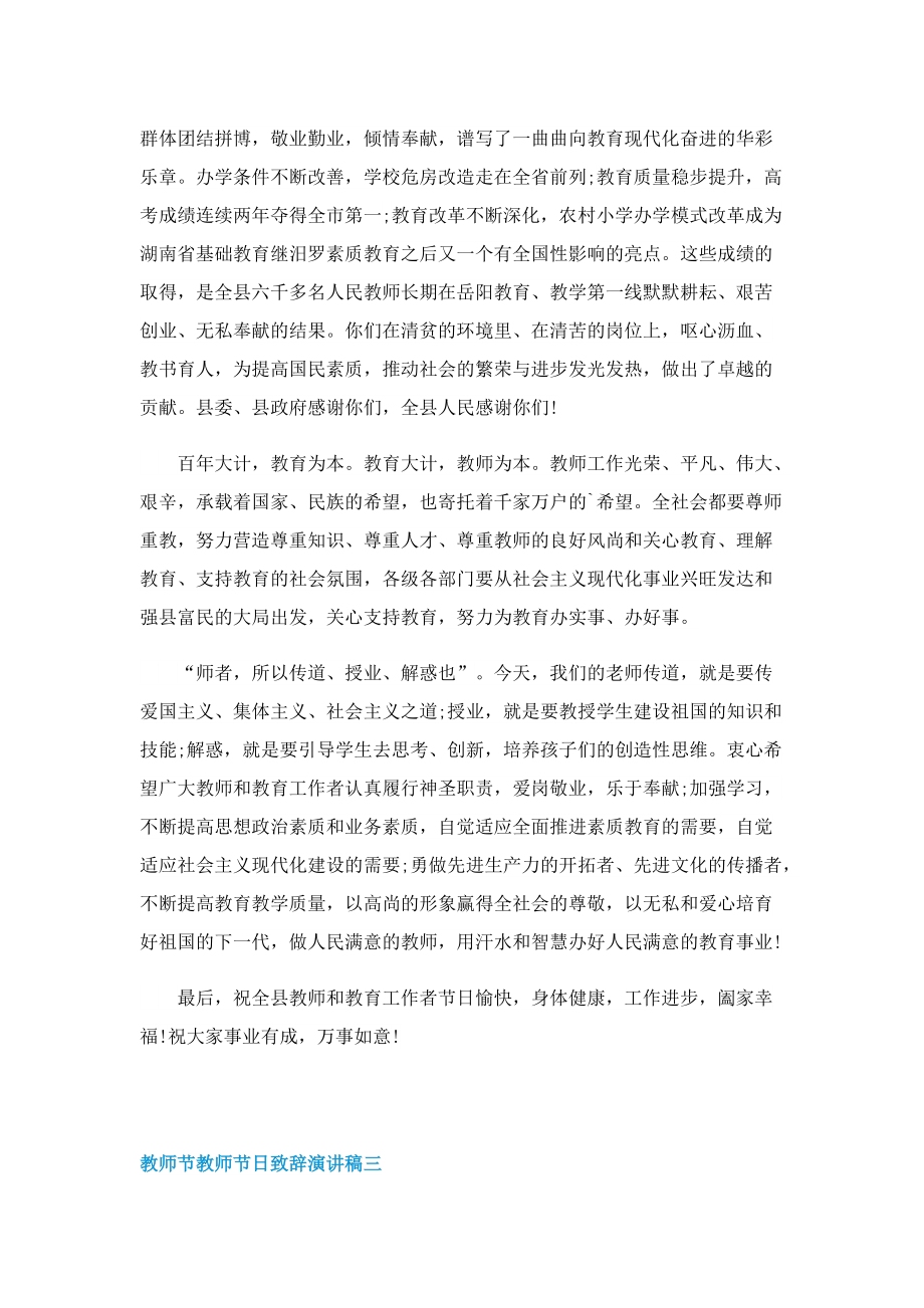 教师节教师节日致辞演讲稿2022.doc_第3页