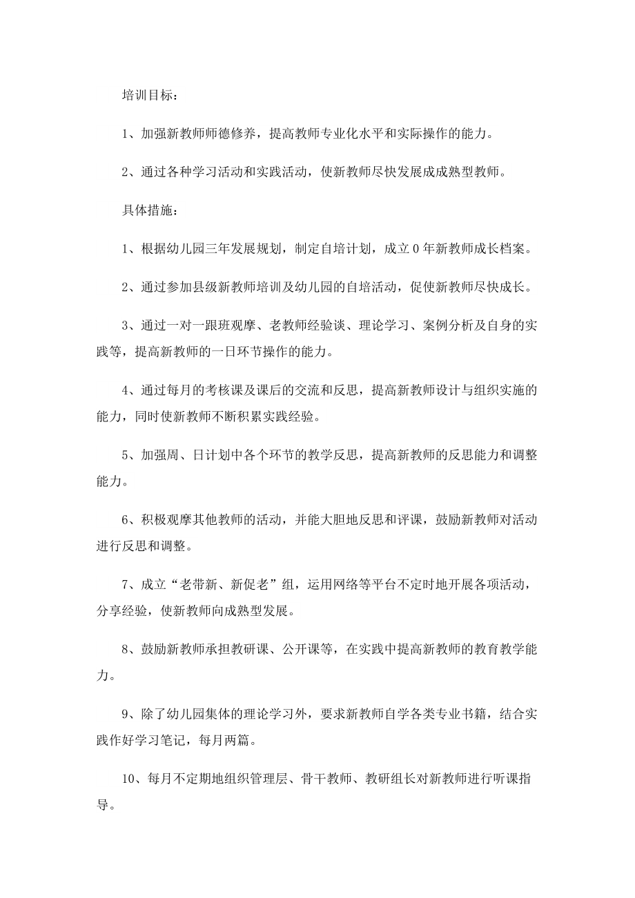 幼儿园教师专业培训方案.doc_第3页