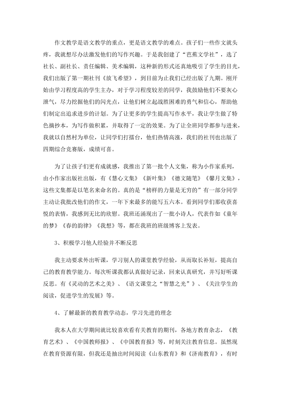 语文教师个人的述职报告.doc_第2页