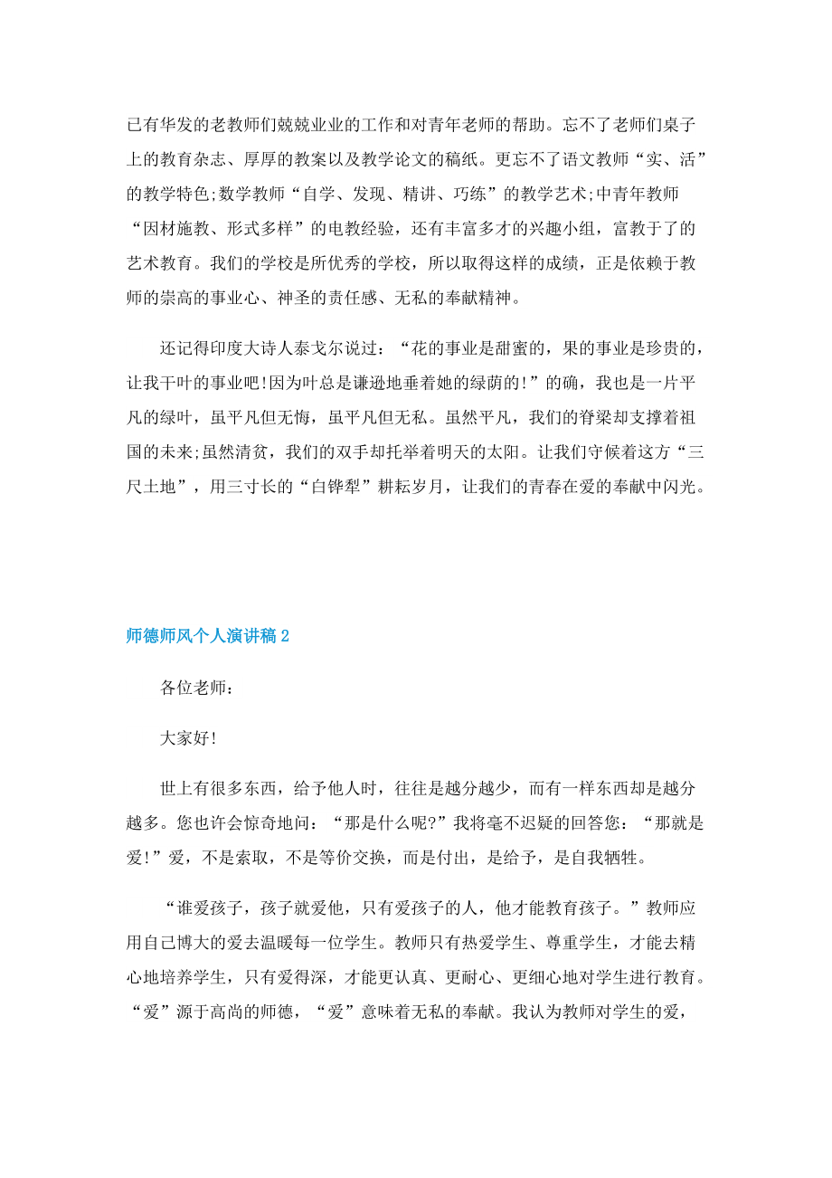 师德师风个人演讲稿五篇.doc_第2页