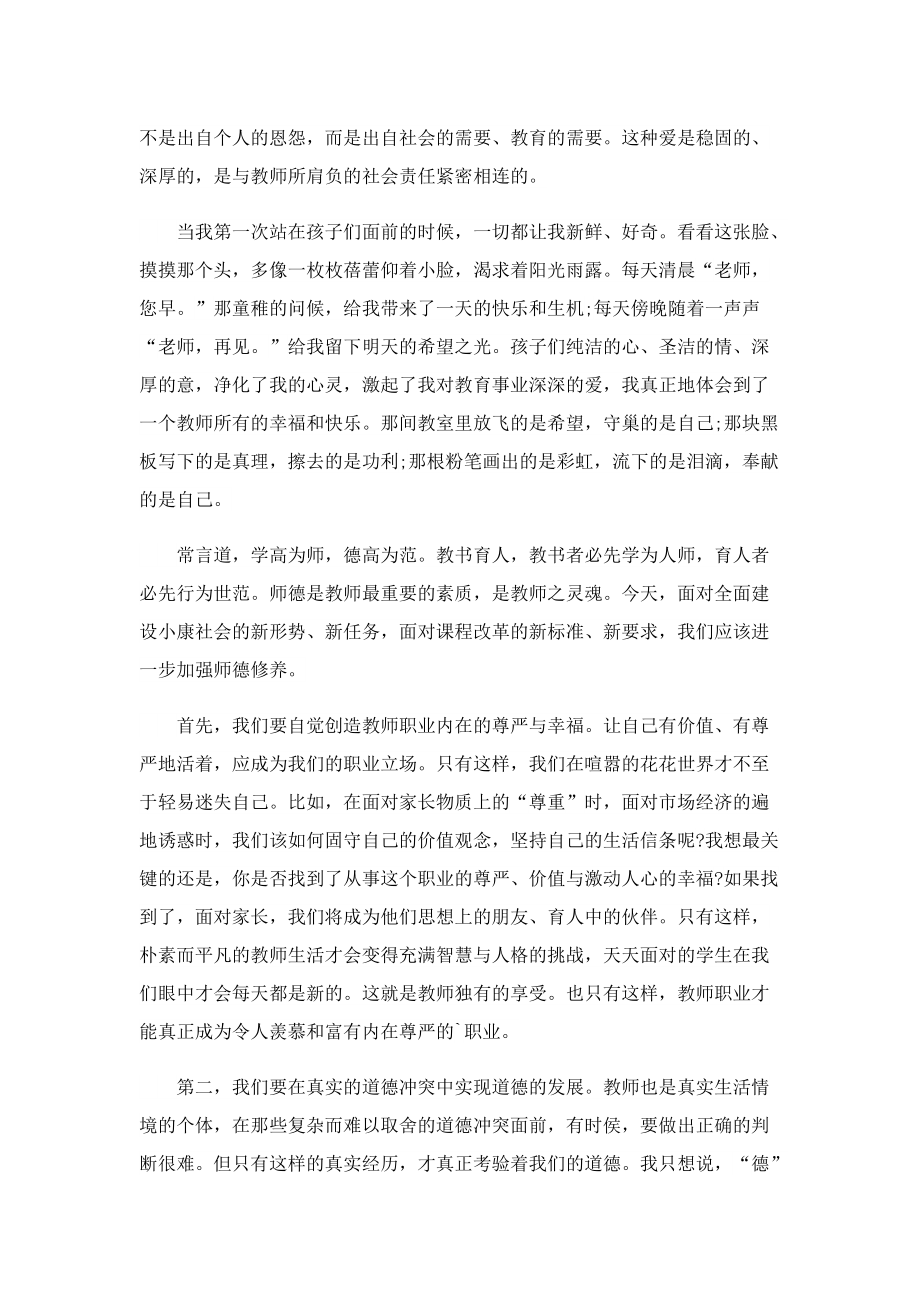 师德师风个人演讲稿五篇.doc_第3页