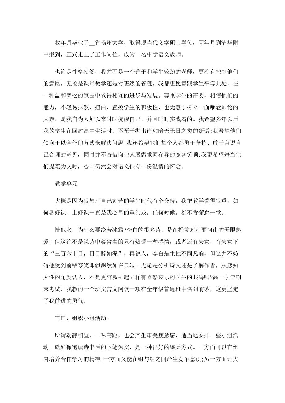 语文教师下学期个人报告.doc_第3页