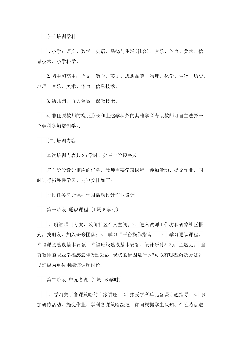 幼儿园教师教育培训方案.doc_第2页