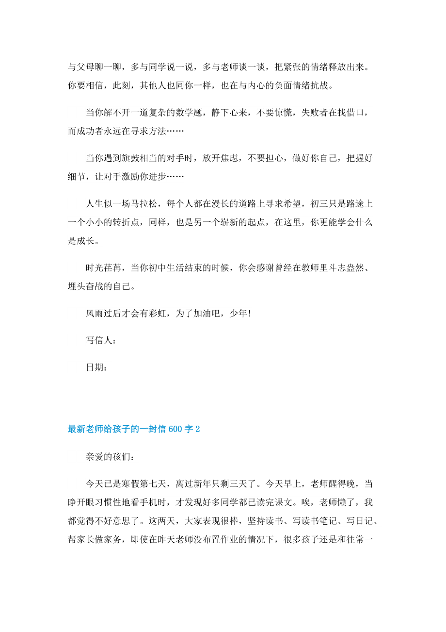 最新老师给孩子的一封信600字5篇.doc_第2页