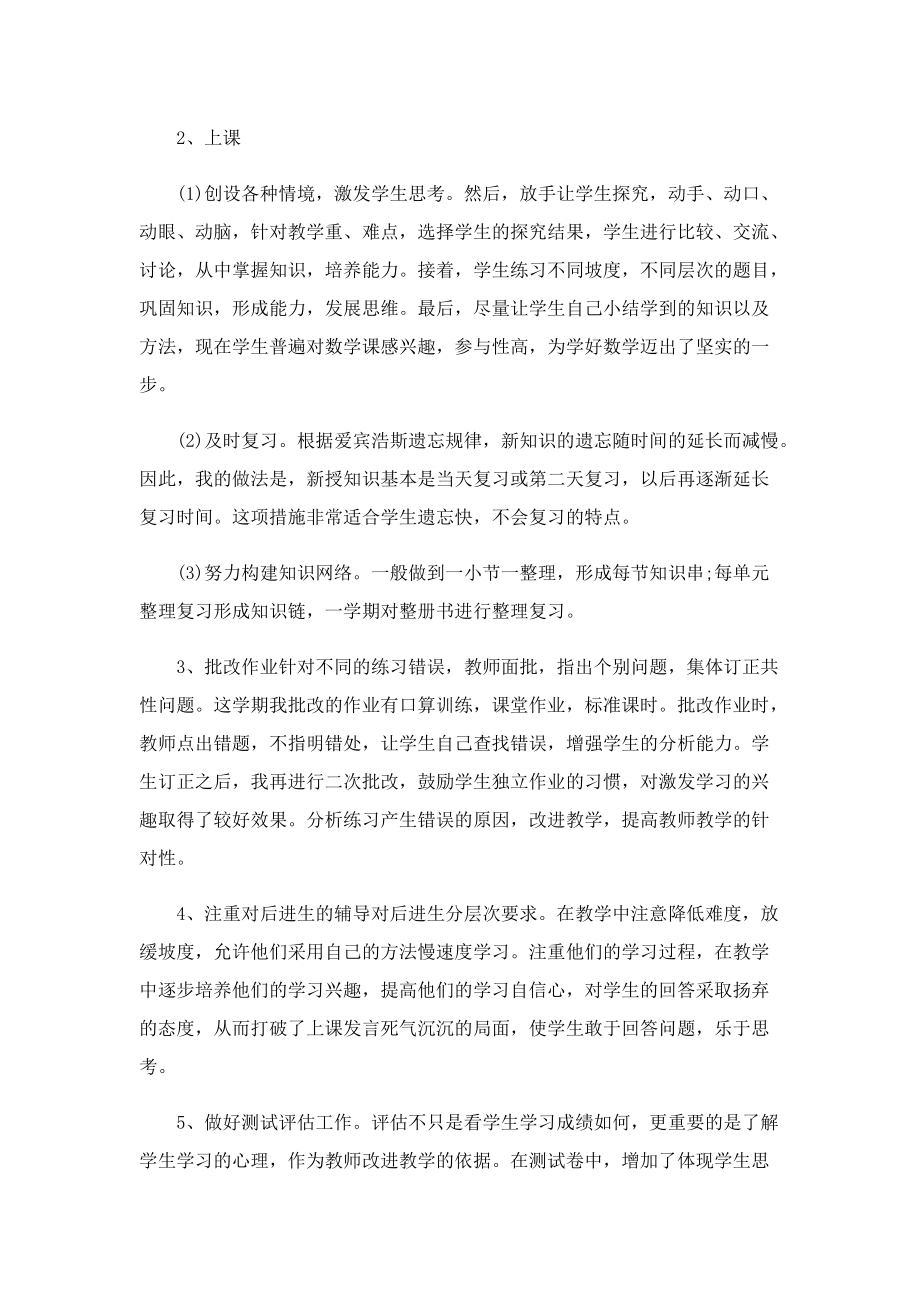 数学教师工作总结2022(10篇).doc_第3页