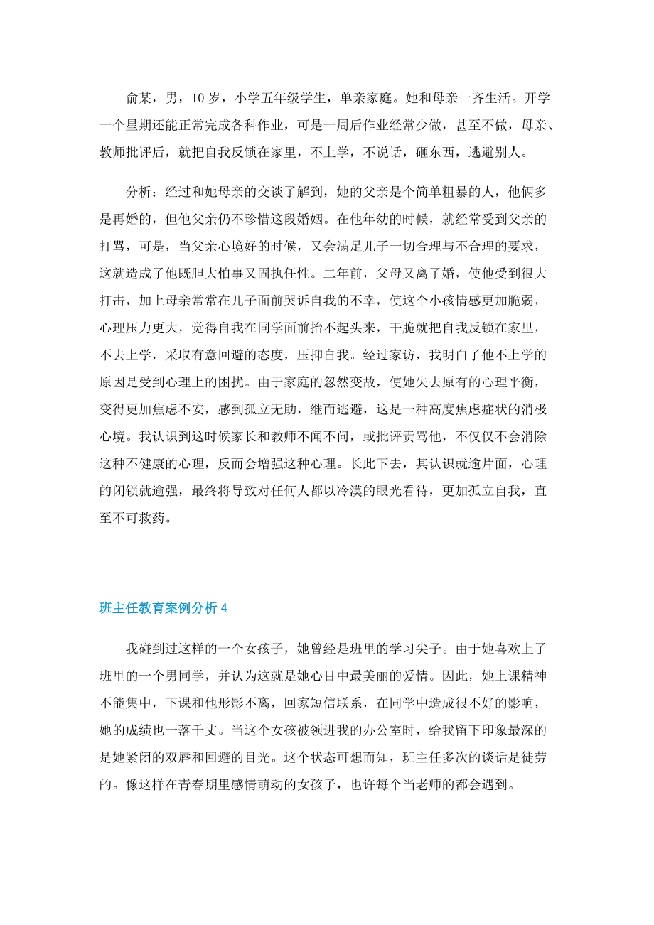 班主任教育案例分析.doc_第2页