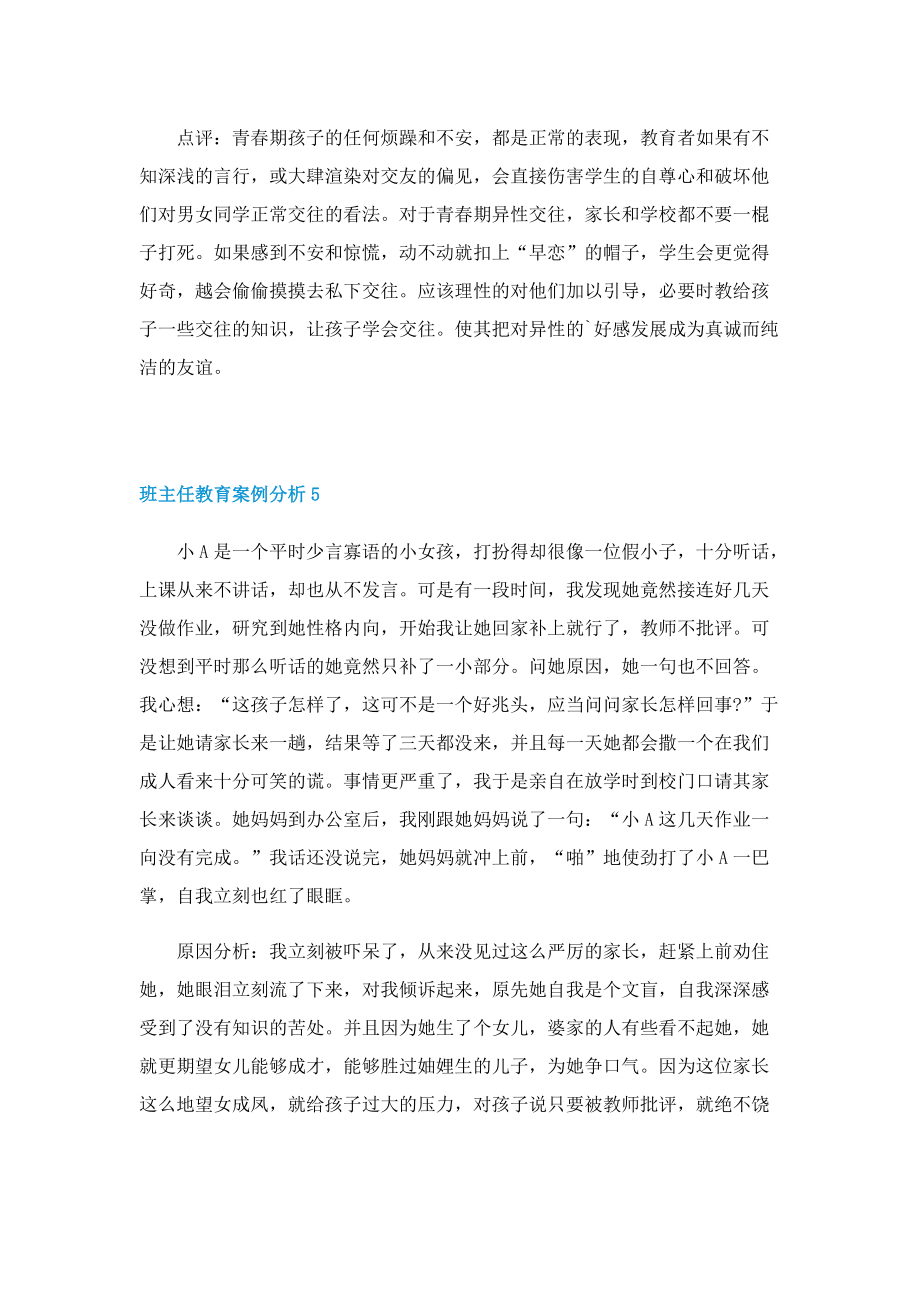 班主任教育案例分析.doc_第3页