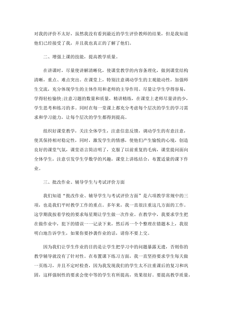 教师教学工作总结报告【十篇】.doc_第2页