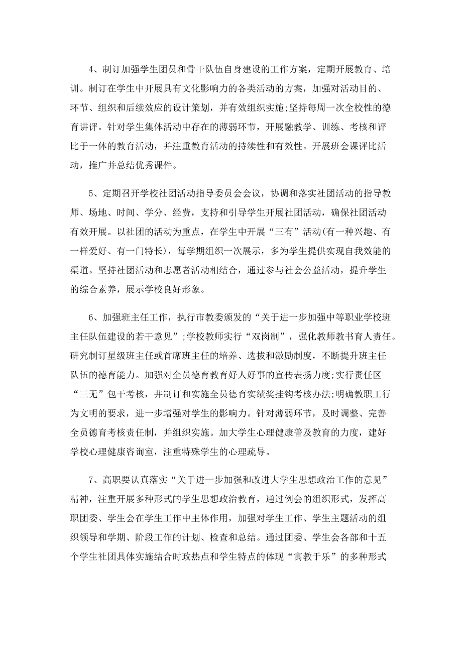 学生顶岗实习工作计划模板.doc_第2页