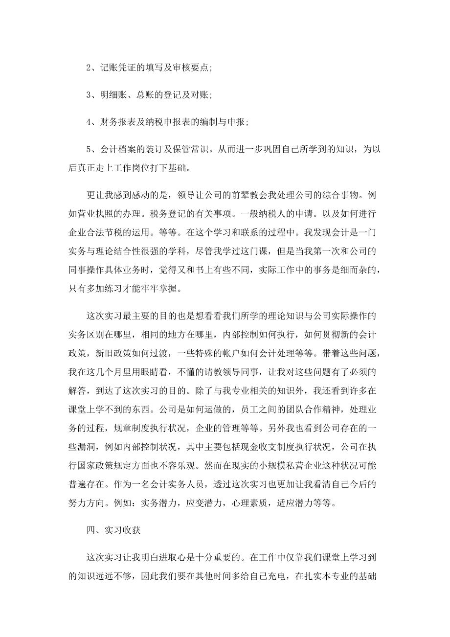 最新版大学生实习报告范文.doc_第3页