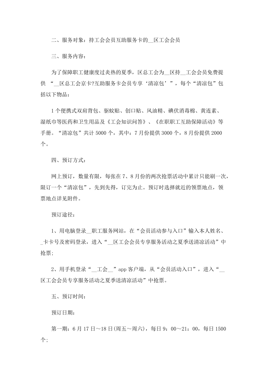 夏季工会送清凉活动方案.doc_第3页