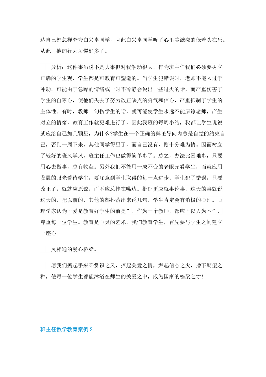 班主任教学教育案例.doc_第2页