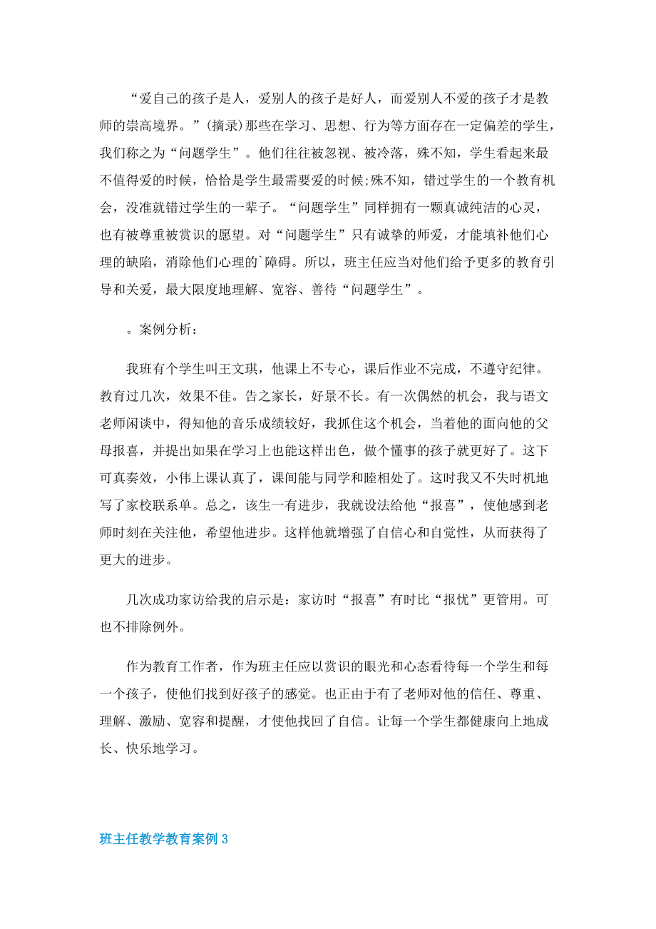 班主任教学教育案例.doc_第3页