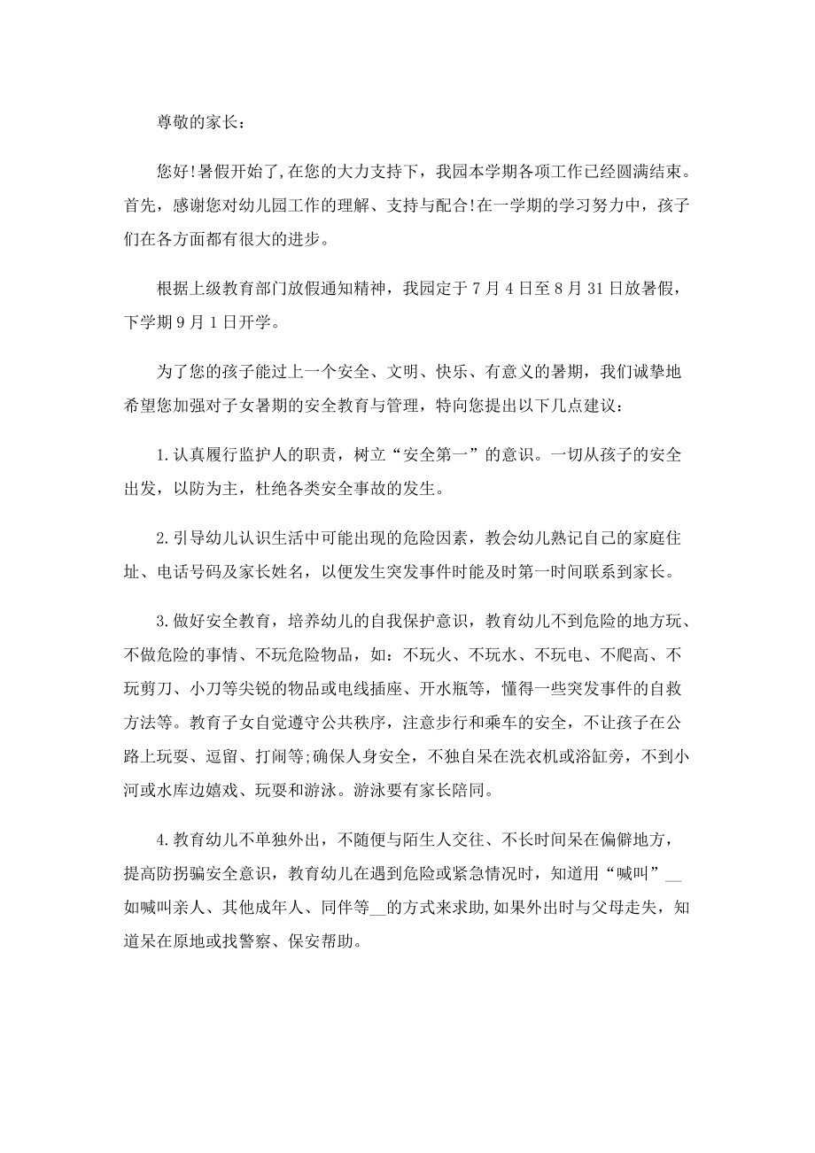 2023年暑假致家长的一封感谢信.doc_第2页