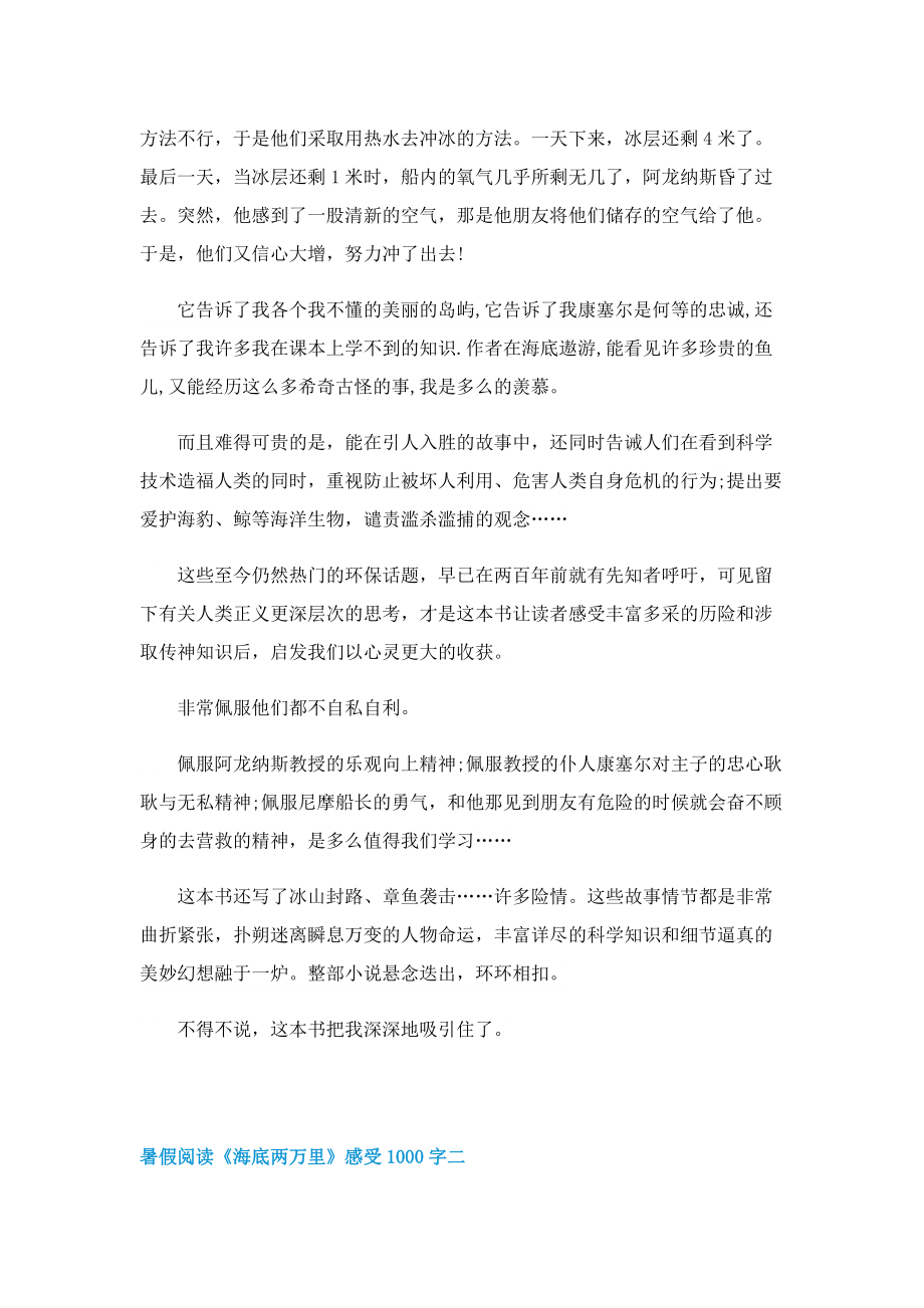 暑假阅读《海底两万里》感受1000字.doc_第2页