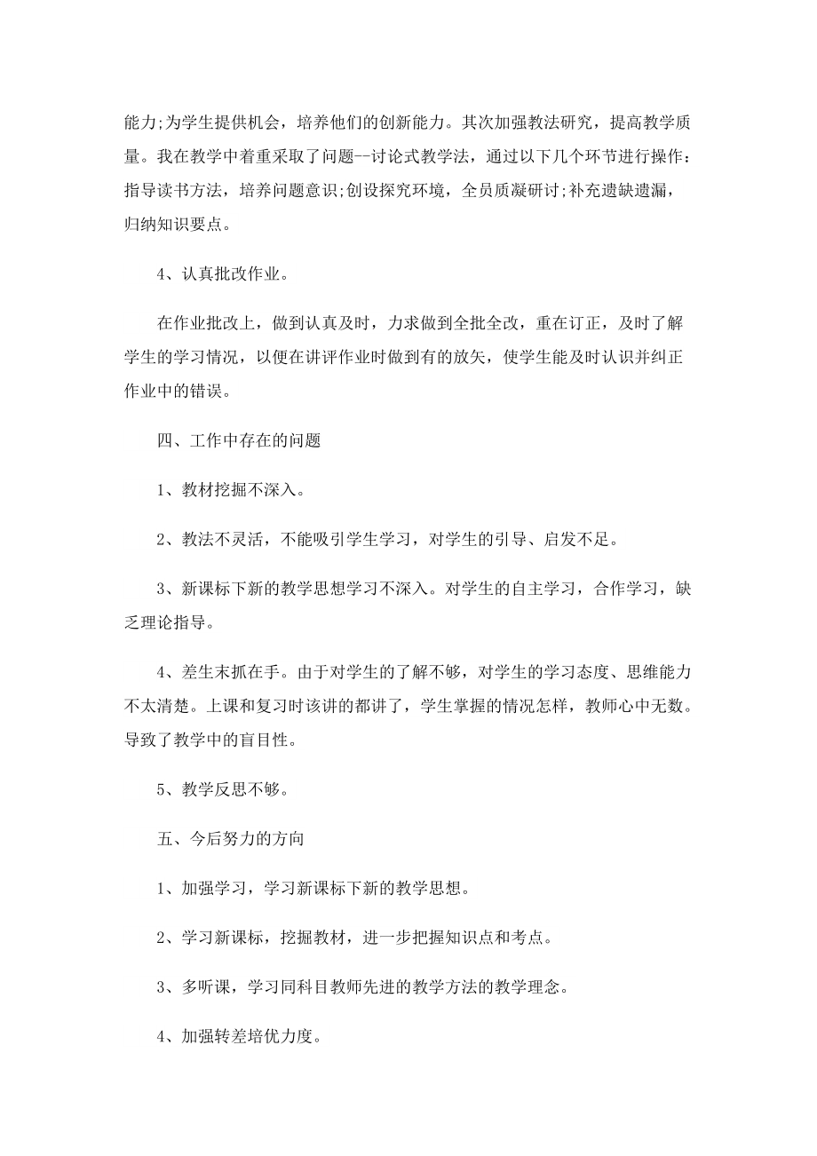 数学教师教学报告.doc_第3页