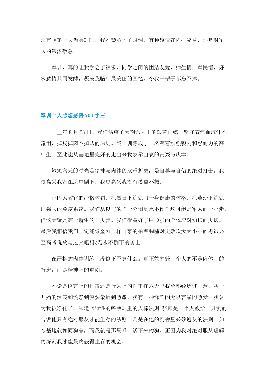 军训个人感想感悟700字.doc_第3页