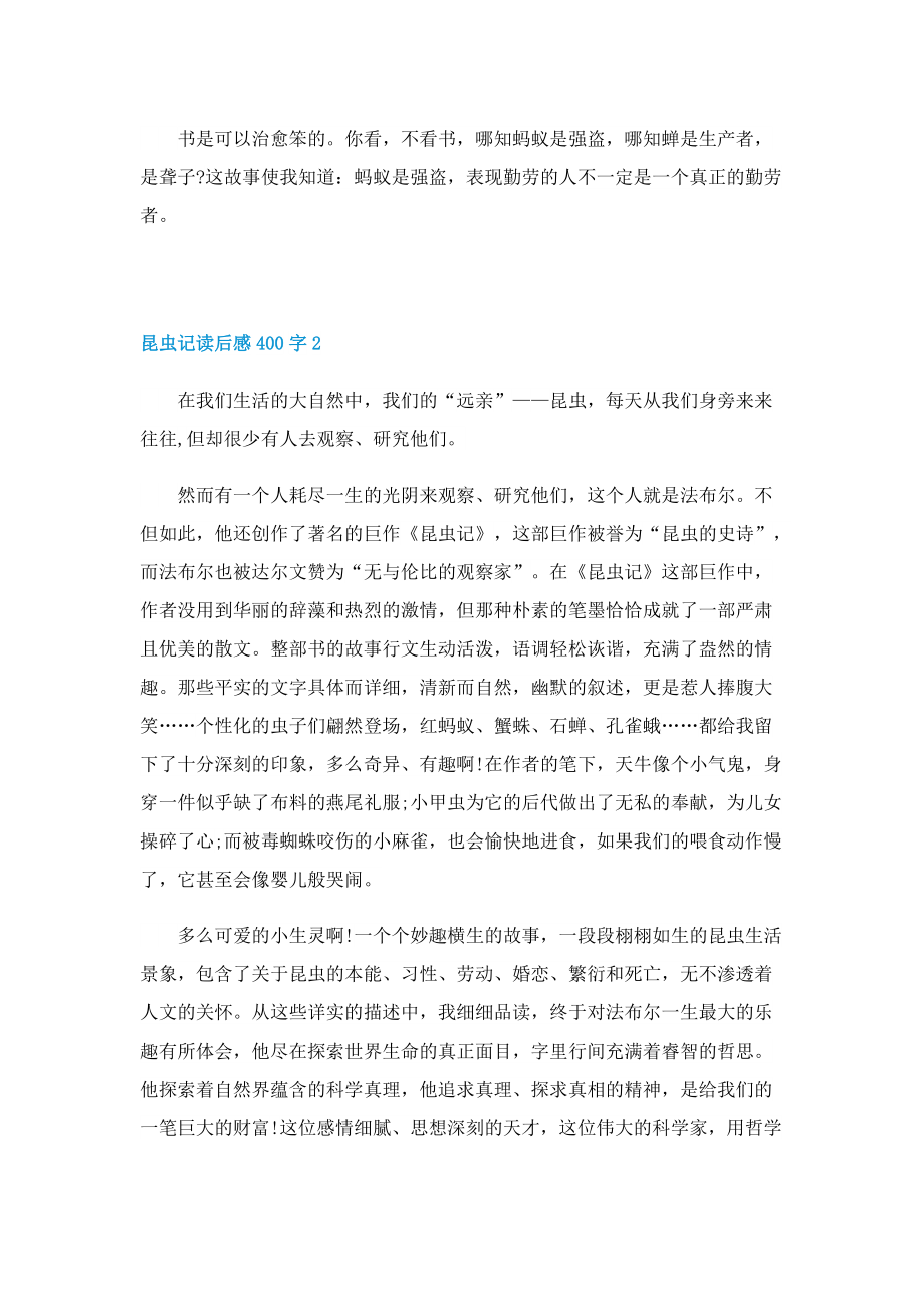 昆虫记读后感400字10篇.doc_第2页