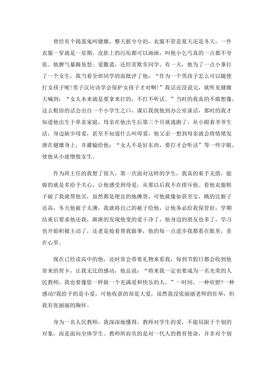 2022年教师师德师风演讲稿五篇.doc_第2页