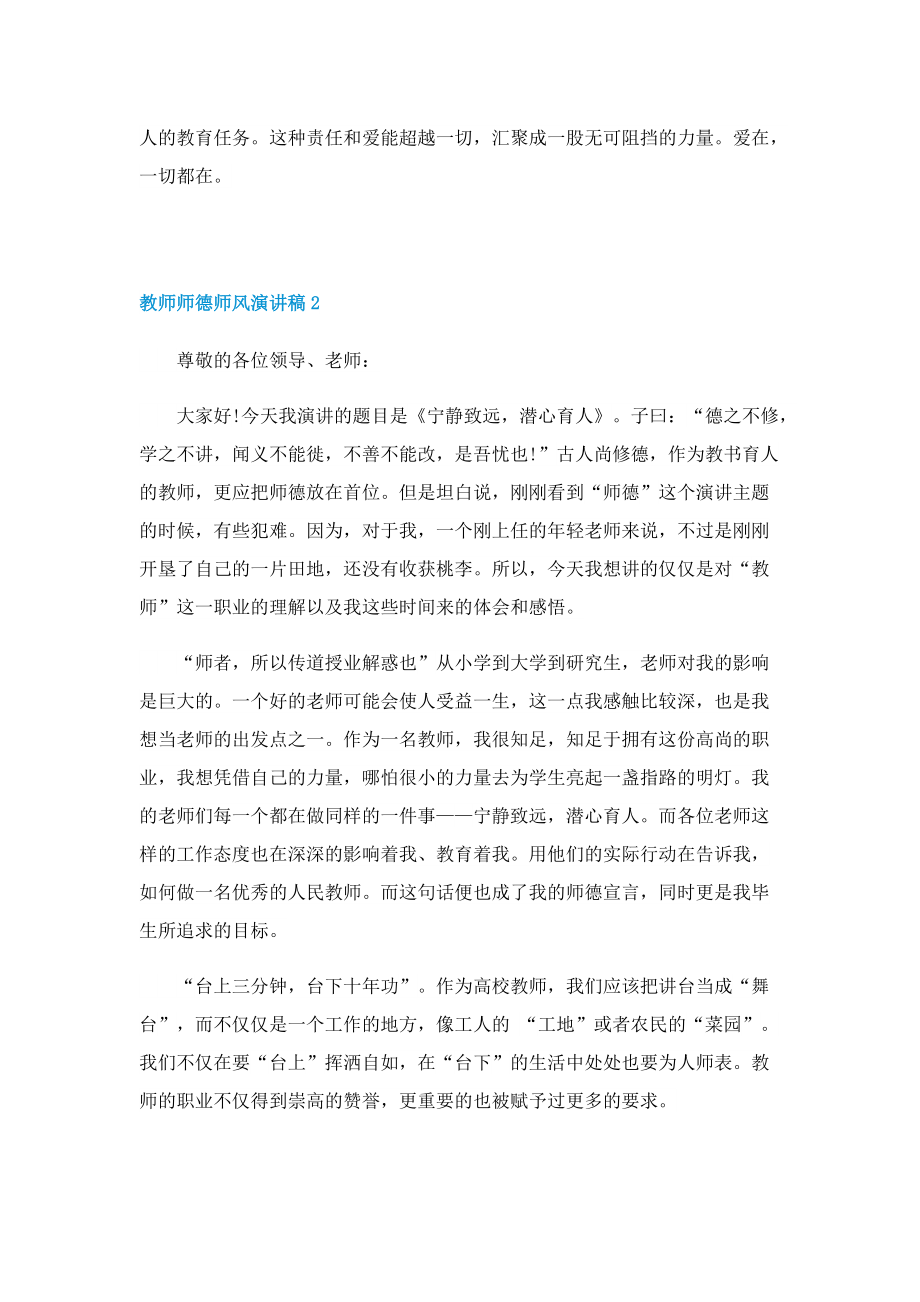 2022年教师师德师风演讲稿五篇.doc_第3页