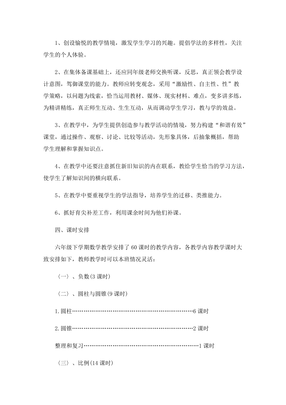 六年级数学课程教学计划.doc_第3页