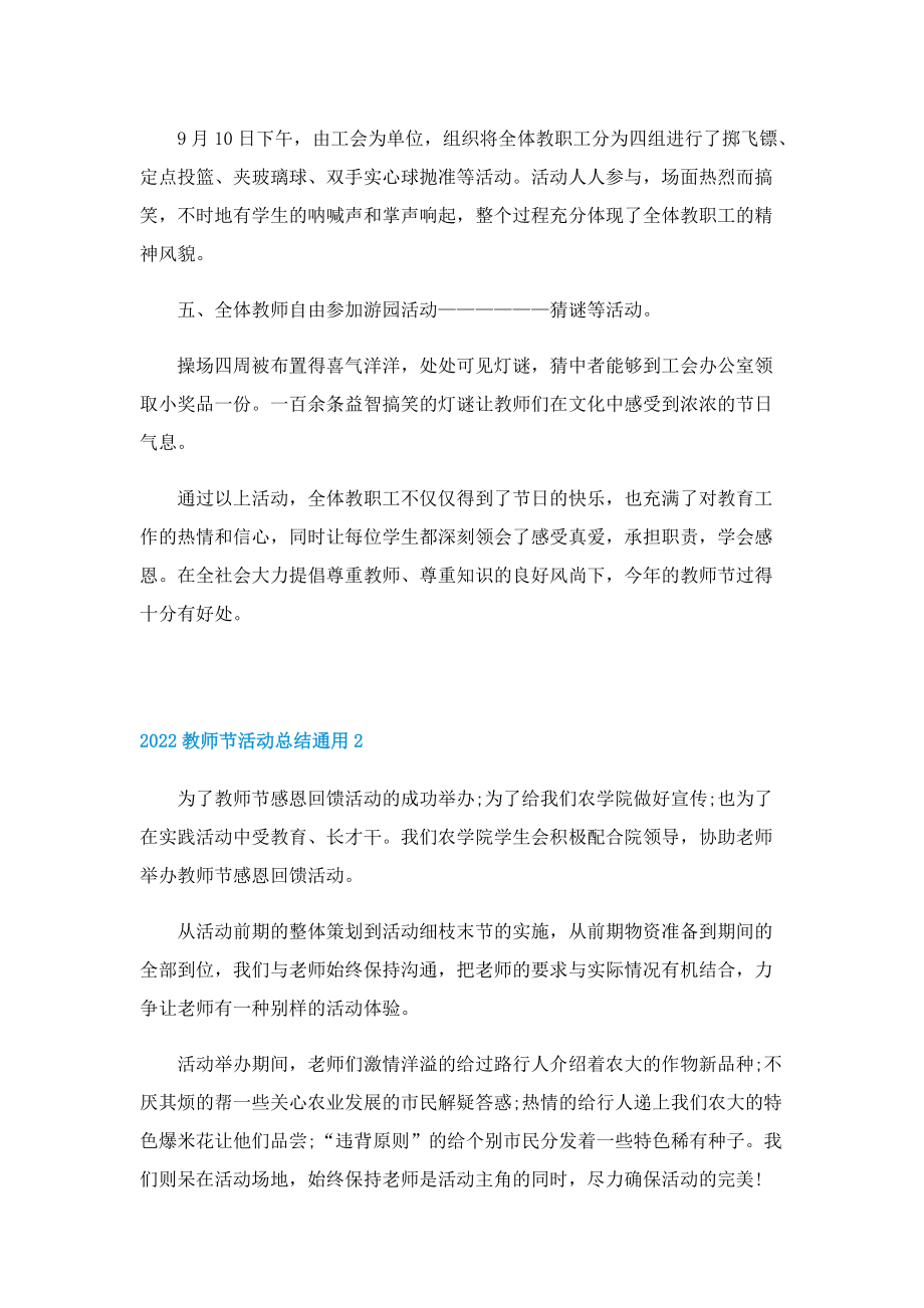 2022教师节活动总结通用.doc_第2页