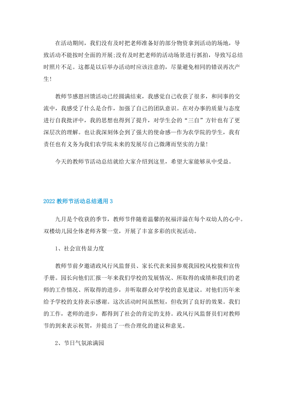 2022教师节活动总结通用.doc_第3页