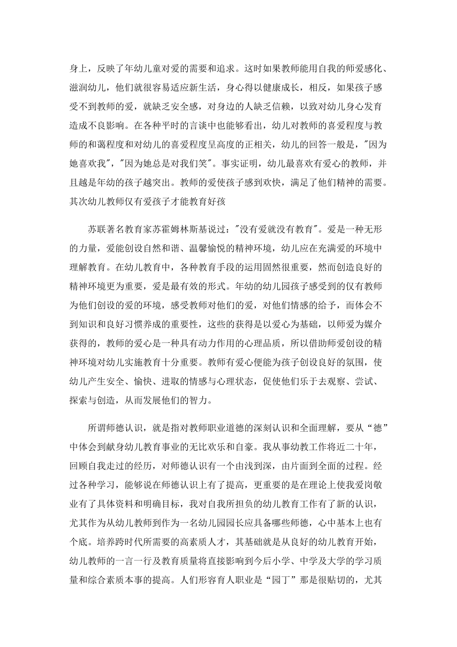 教师师德师风自我鉴定模板.doc_第2页