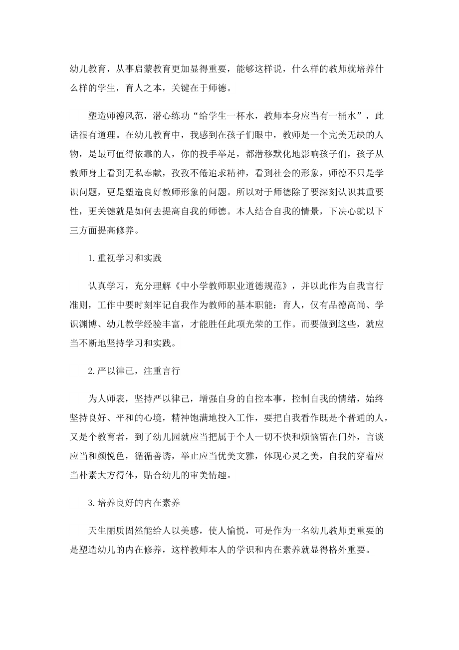 教师师德师风自我鉴定模板.doc_第3页