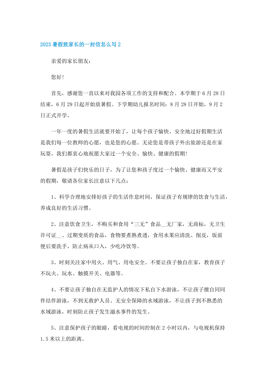 2023暑假致家长的一封信怎么写.doc_第3页