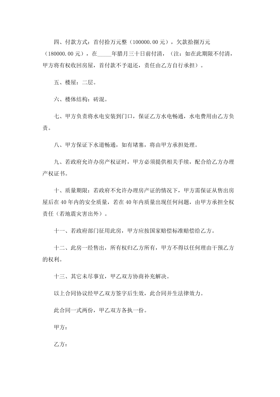 天津购房合同协议书通用.doc_第3页