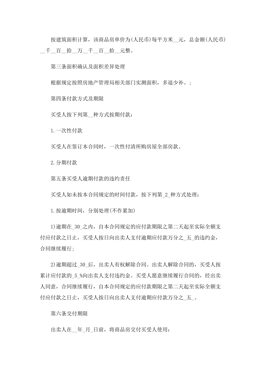 小区购房合同协议书.doc_第2页