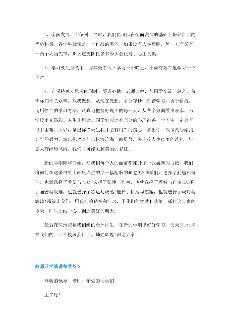 教师开学演讲稿致辞.doc_第2页