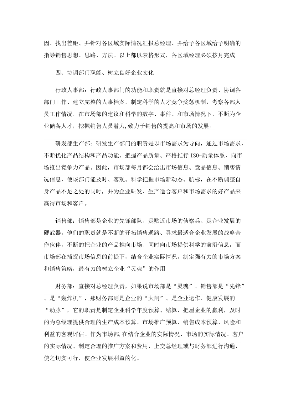 销售部的工作计划.doc_第2页